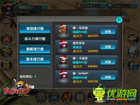 《太極熊貓》小鮮肉專訪：好好學習認真游戲