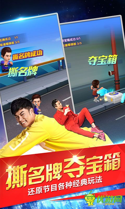 奔跑吧兄弟:跑男來了截圖欣賞