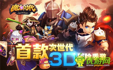 胡歌代言《魔力時(shí)代》 定檔1月28日內(nèi)測