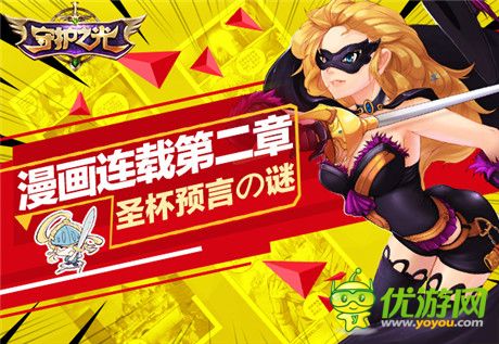 《守護之光》安卓版測試在即 漫畫游戲展雙喜臨門