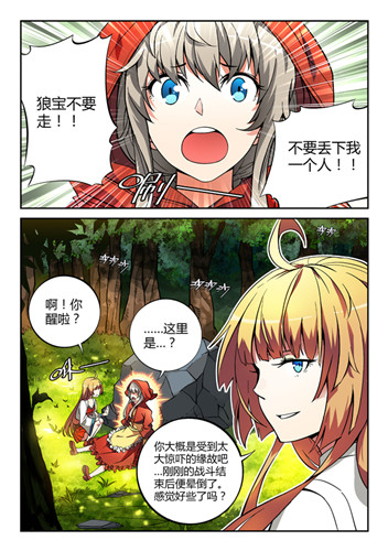 《守護之光》安卓版測試在即 漫畫游戲展雙喜臨門