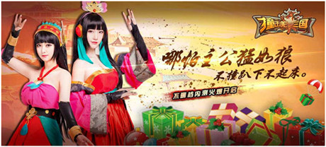 單身狗必入!《撞擊吧三國》福利攻略曝光