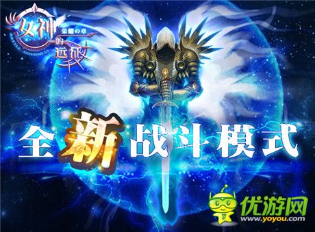 的福利《女神的遠(yuǎn)征》二次封測(cè) 23號(hào)重磅來襲