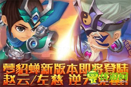 桃園結(jié)義《夢貂蟬》1.8版本即將登陸