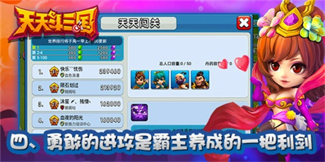 公測在即 展現(xiàn)《天天斗三國》霸主成長路