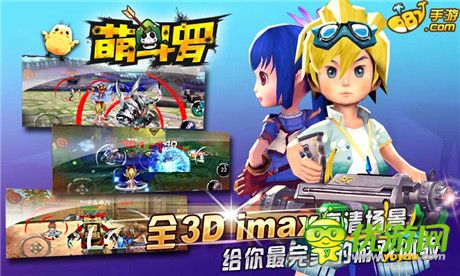全新魔幻競技手游《萌斗羅》震撼來襲