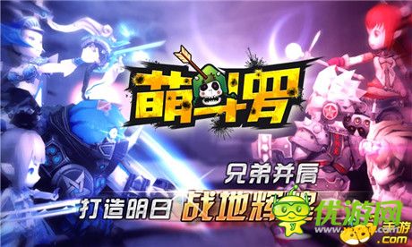 全新魔幻競技手游《萌斗羅》震撼來襲