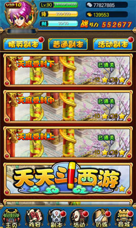 基友妹子輪番上陣《天天斗西游》兵法全解