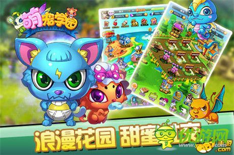 有萌寵 就是任性！《萌寵學(xué)園》開(kāi)啟奇幻旅途