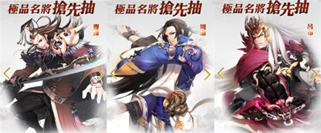極品女將等你拿《三國之亂舞》預(yù)抽卡活動開啟