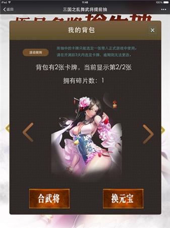 極品女將等你拿《三國之亂舞》預(yù)抽卡活動開啟