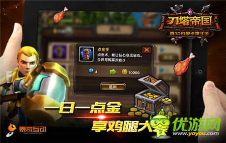 錢要花在刀刃上《刀塔帝國(guó)》鉆石使用指南