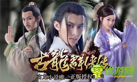 《古龍群俠傳》聯(lián)合百度音樂力推主題曲翻唱活動