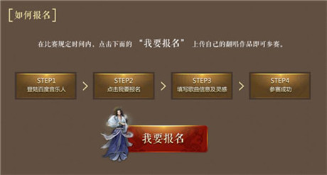 《古龍群俠傳》聯(lián)合百度音樂力推主題曲翻唱活動