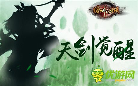 何方神圣？《格斗江湖》全新職業(yè)天劍大猜想