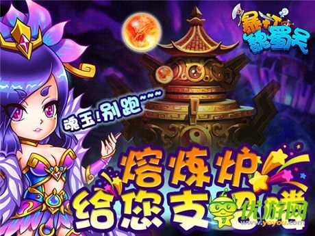 魂玉哪里來《暴打魏蜀吳》熔煉爐給您支招