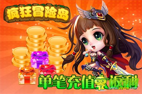 寶石一天滿級(jí)《瘋狂冒險(xiǎn)島》開啟活動(dòng)狂歡