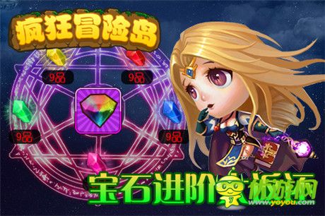 寶石一天滿級(jí)《瘋狂冒險(xiǎn)島》開啟活動(dòng)狂歡