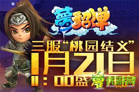 新版上線《夢(mèng)貂蟬》安卓版三服21號(hào)火爆開(kāi)啟