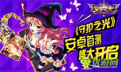 要戰(zhàn)就戰(zhàn)個痛快!《守護之光》安卓首測正式開啟