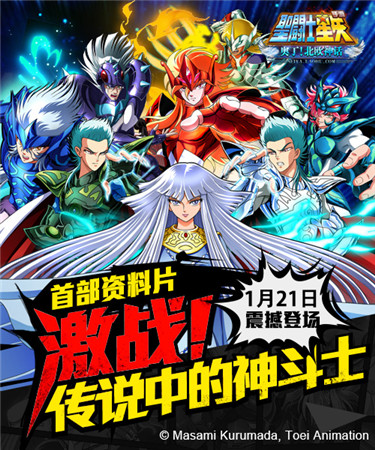 燃燒吧小宇宙《圣斗士星矢》“北歐篇”震撼來襲