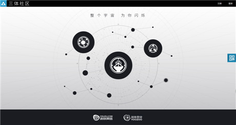 三體社區(qū)開啟：與大劉一起仰望星空